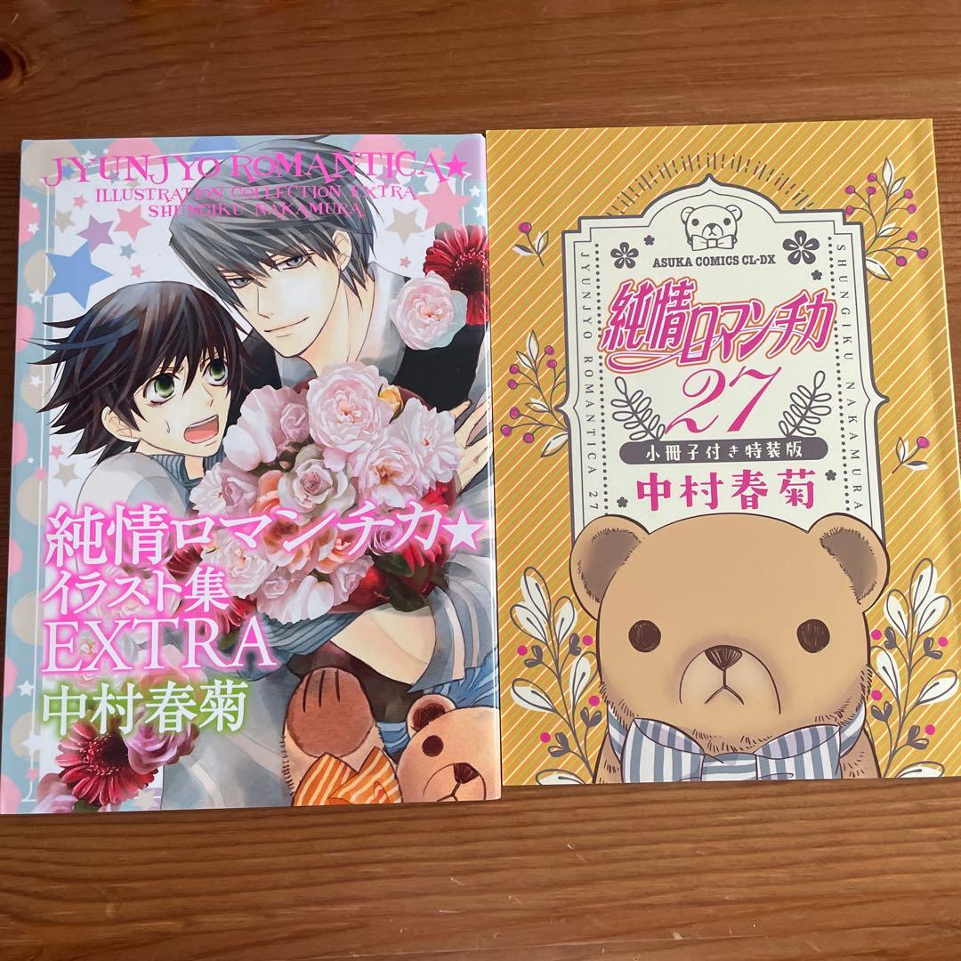 純情ロマンチカ 1〜29、別冊2冊、小冊子2冊、DVD3枚、カード他計5点