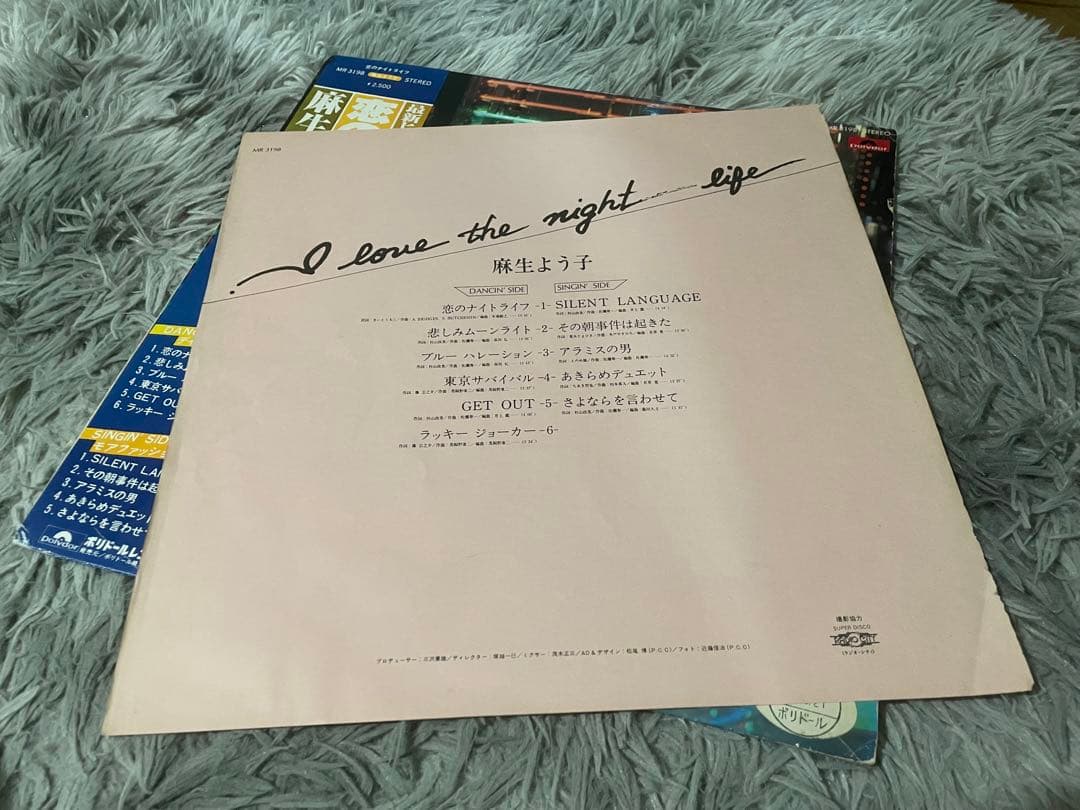 麻生よう子 恋のナイトライフ 見本盤LP