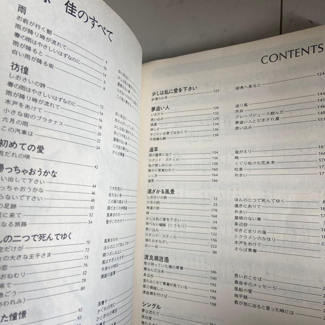 Folk & Pops 小椋佳のすべて　ギター弾き語り
