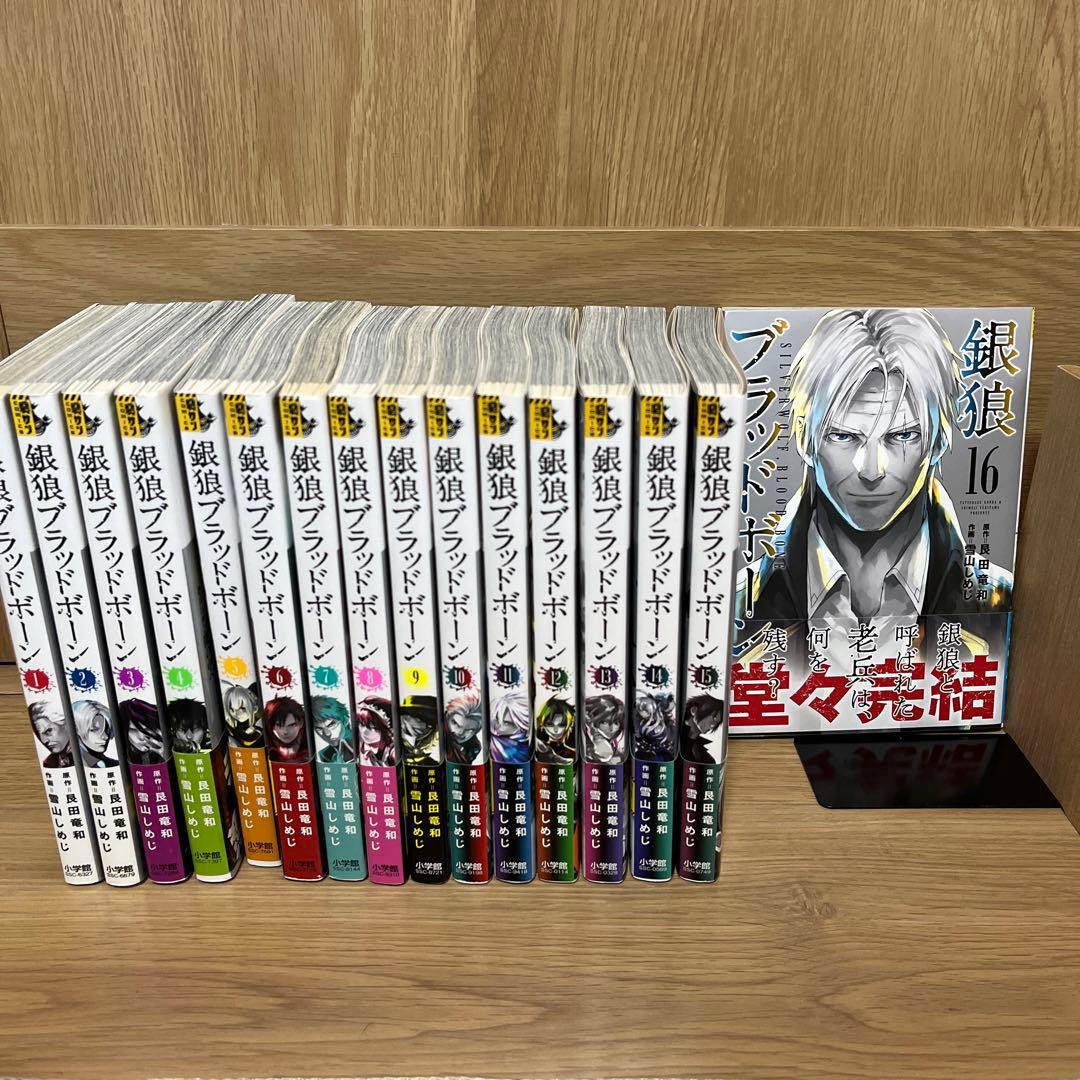 銀狼ブラッドボーン 全巻セット