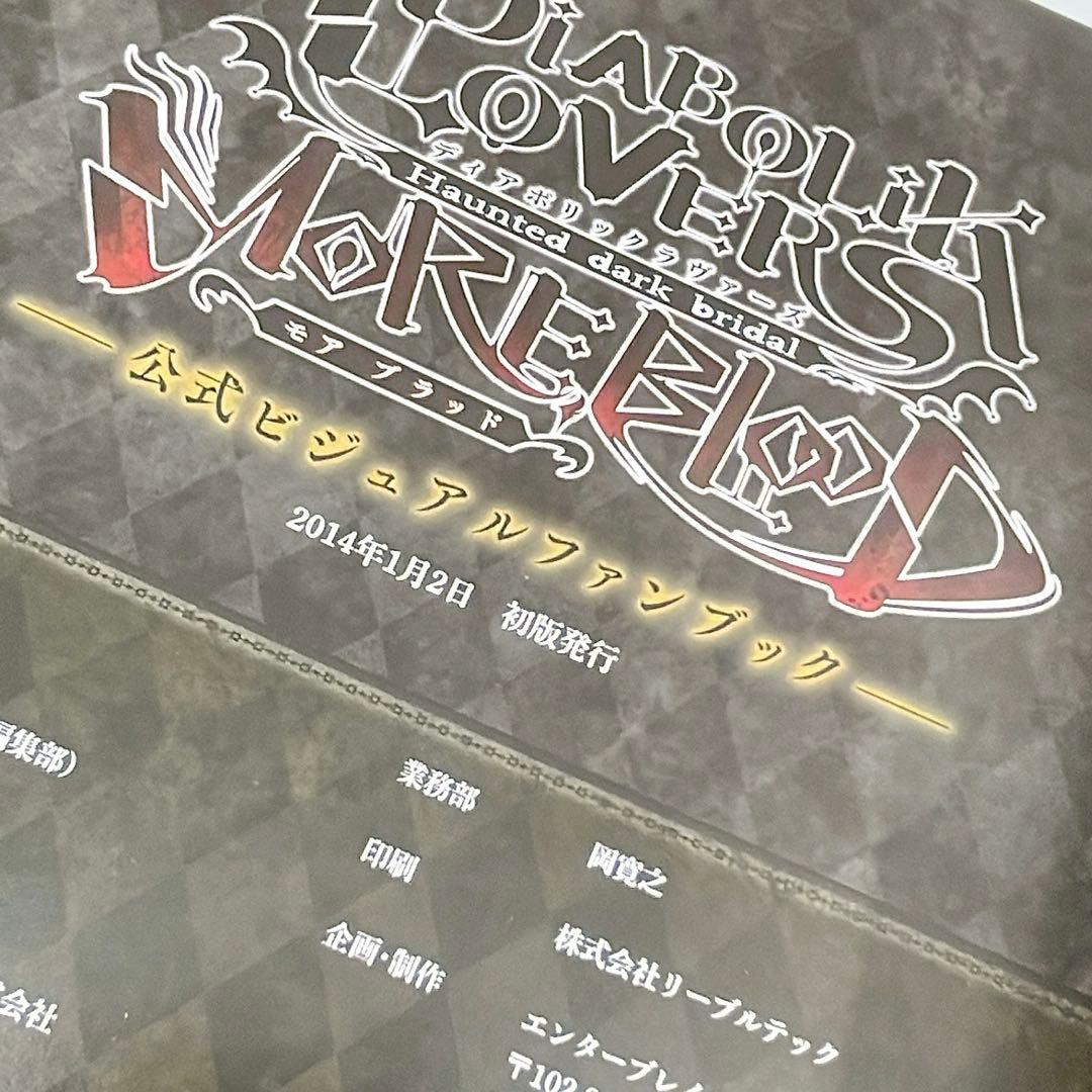 ［6969］ディアボリックラヴァーズ DIABOLIK LOVERS 12冊