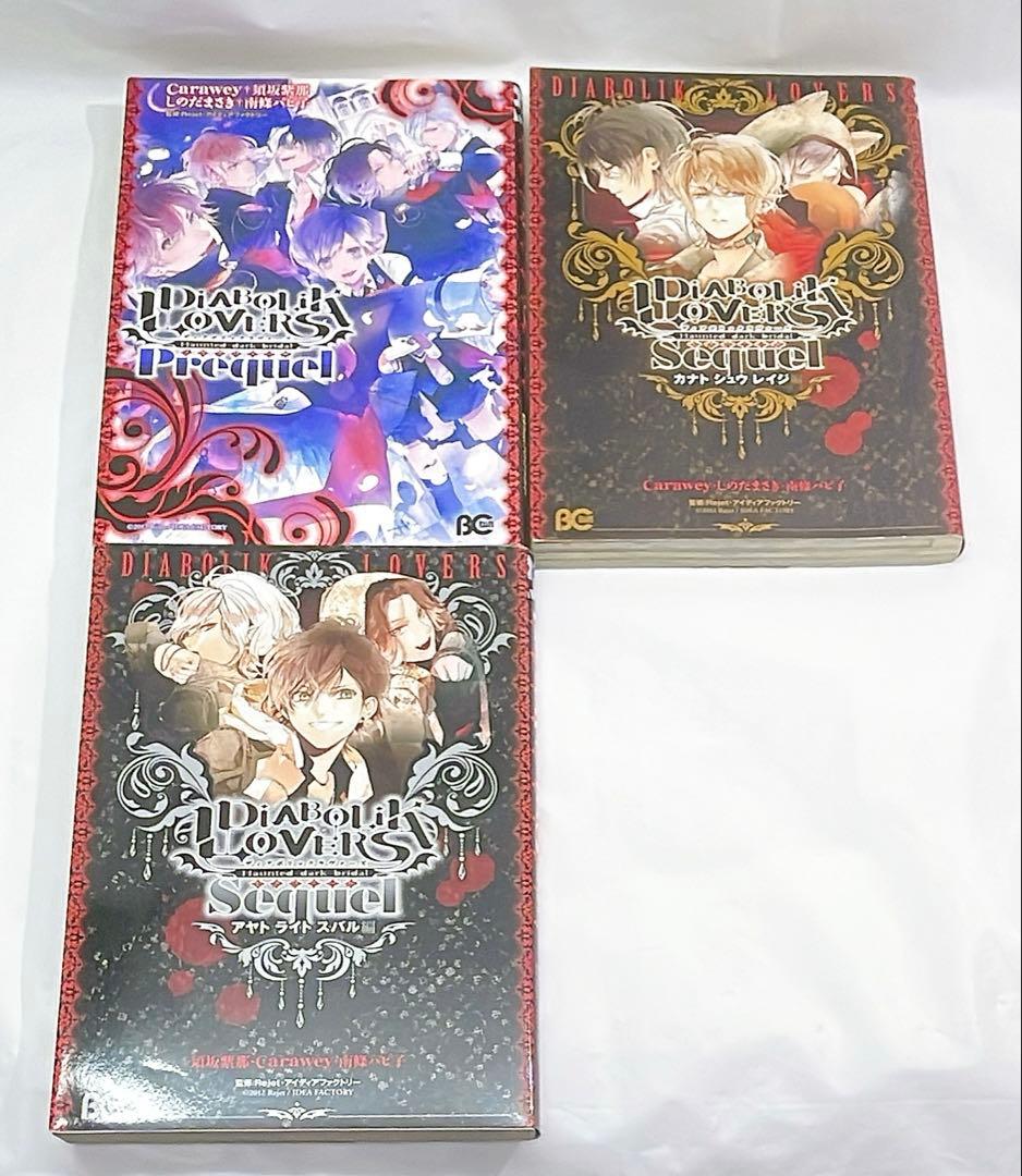 ［6969］ディアボリックラヴァーズ DIABOLIK LOVERS 12冊