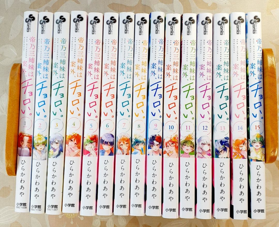 帝乃三姉妹は案外、チョロい。 1〜15巻 全巻　帝の三姉妹は案外、チョロい