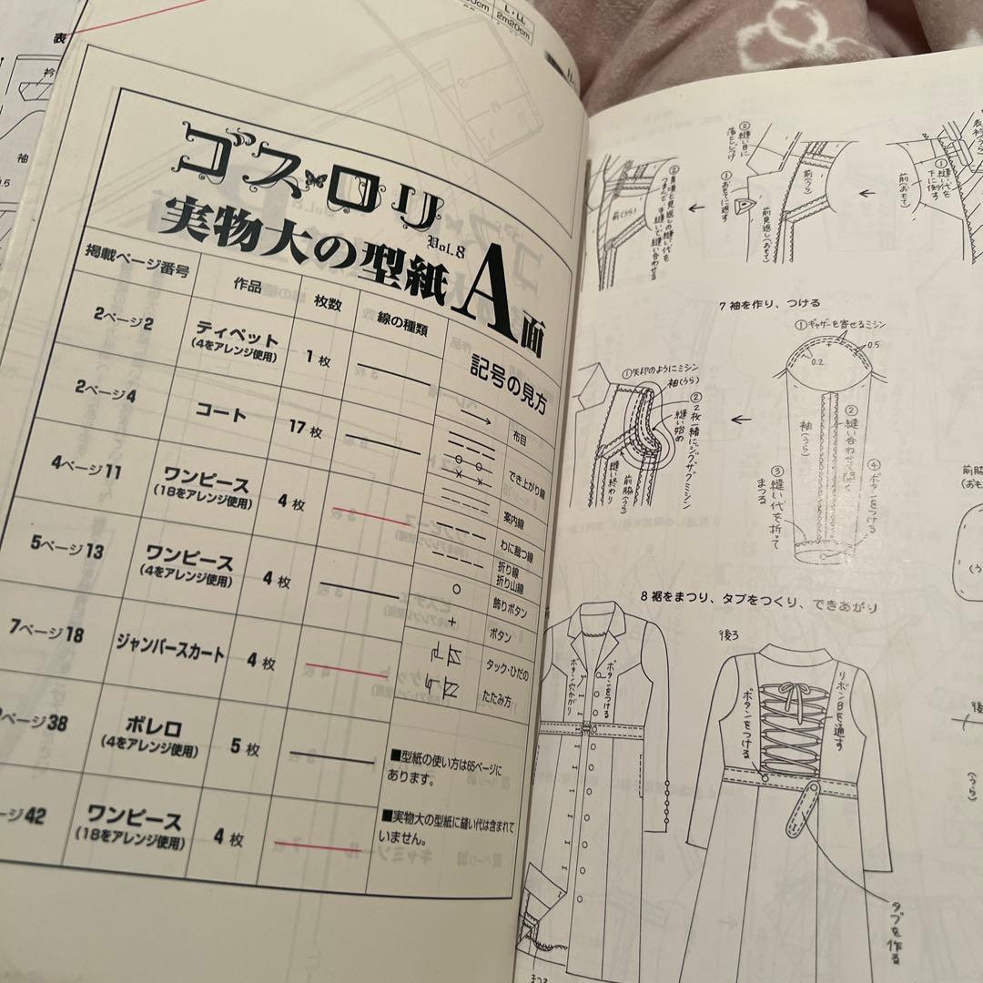 手作りのゴスロリ　9冊セット
