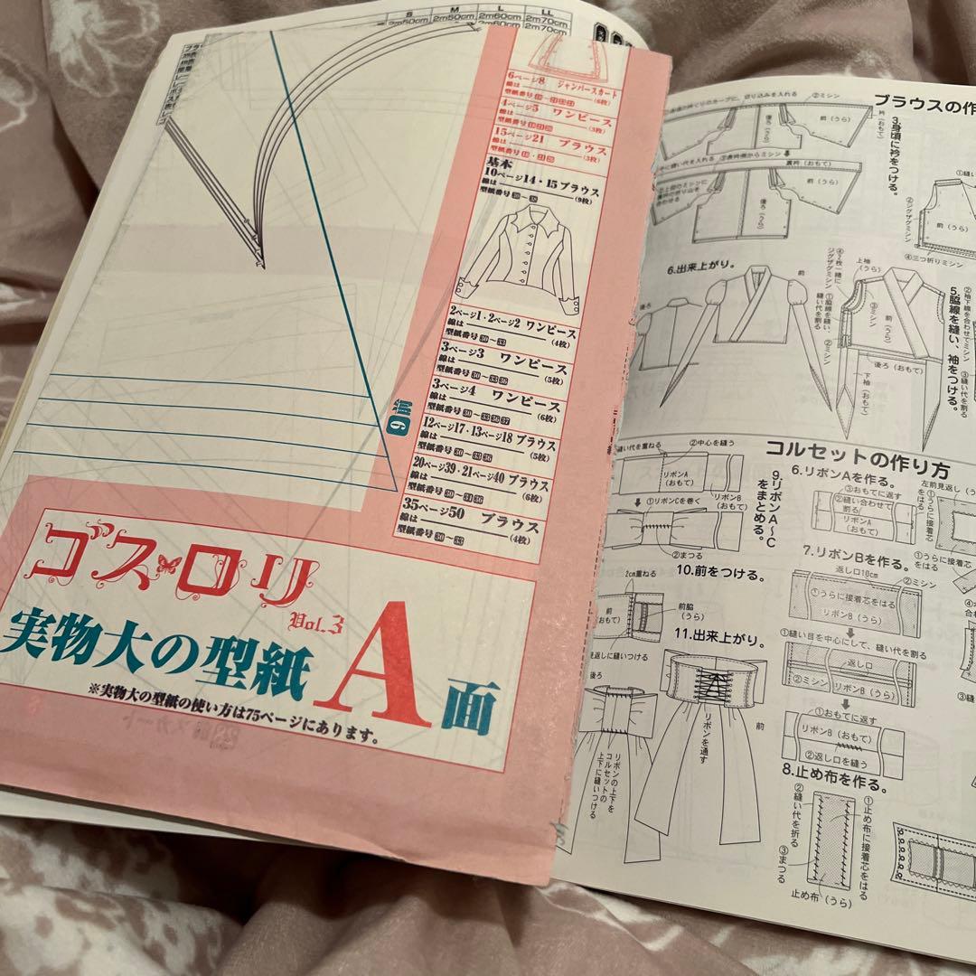 手作りのゴスロリ　9冊セット