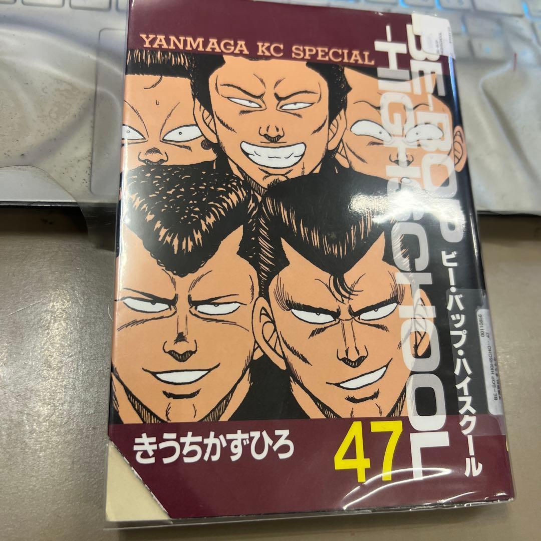 BE-BOP HIGH SCHOOL　44、45，46、47巻　まとめ