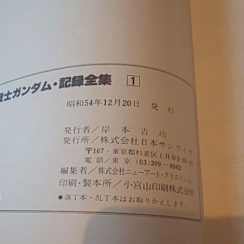 ガンダム ファースト