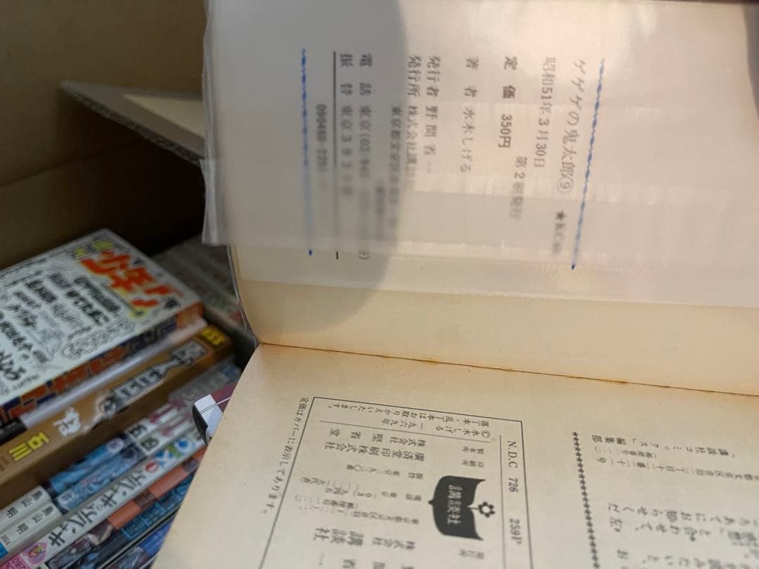 ゲゲゲの鬼太郎　水木しげる　全9巻　KCコミック