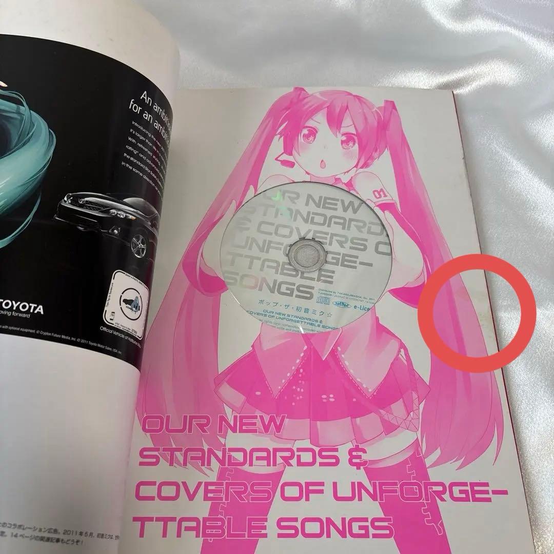 ポップ・ザ・初音ミク 雑誌