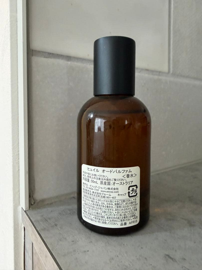 イソップ・ヒュイル Aesop Hwyl パルファン 50ml