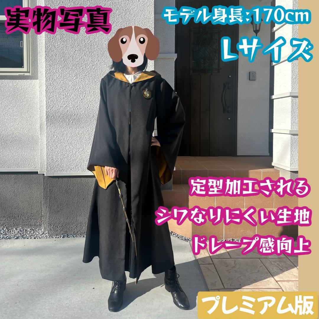ハリーポッター ハッフルパフ ローブ マフラー セット スタジオツアー