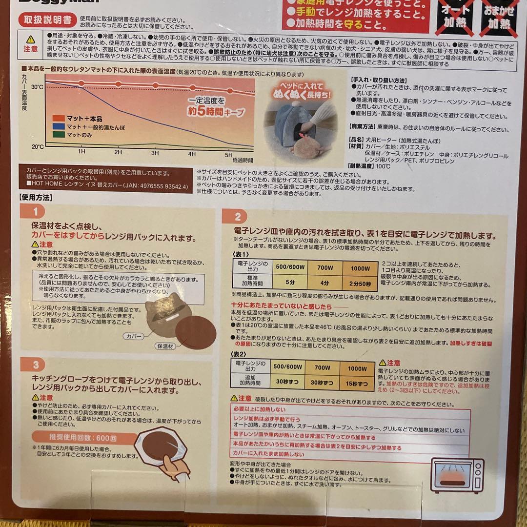 レンジでチンしてぽっかぽか　犬用　湯たんぽ2個セット