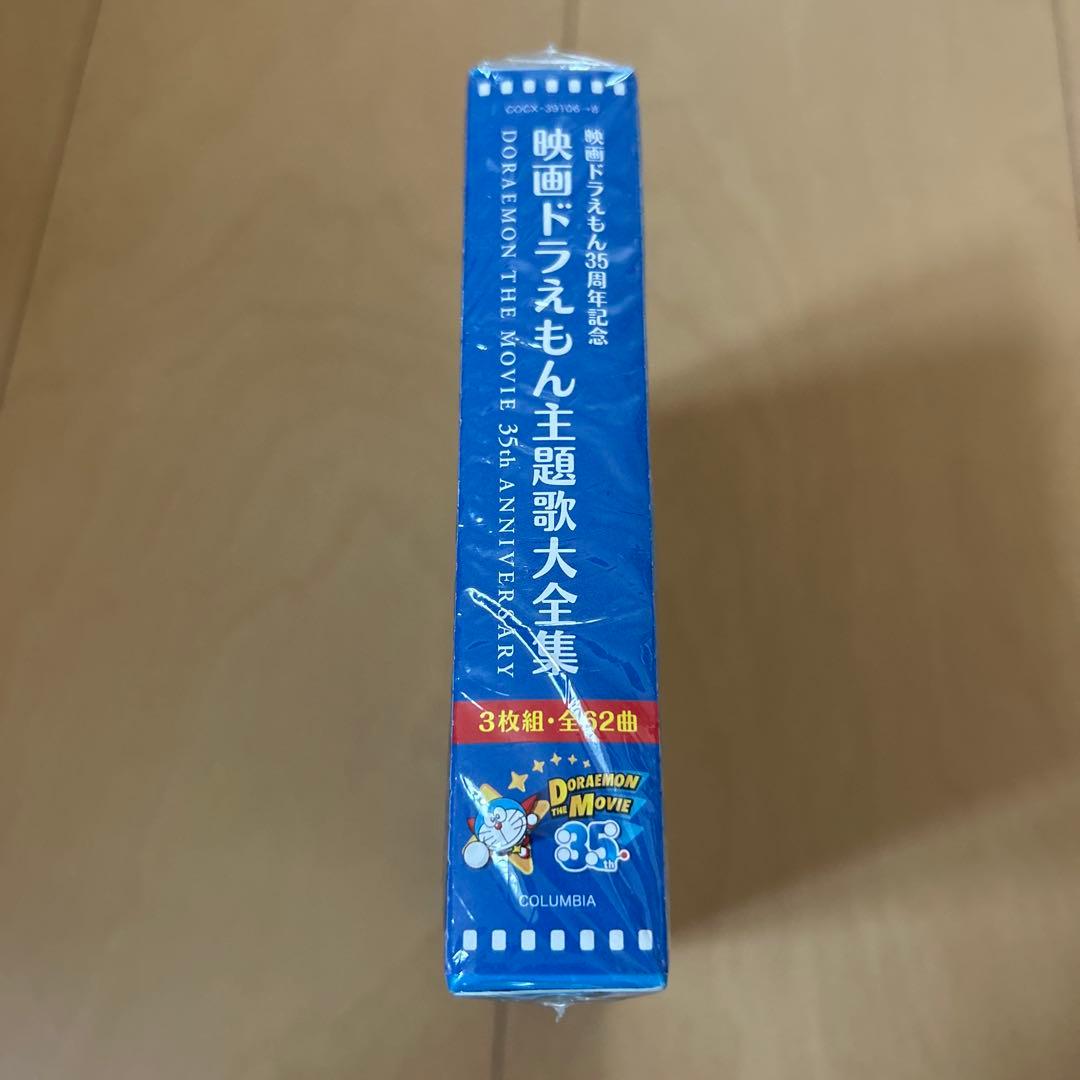 【即購入ok!!】映画「ドラえもん」3枚組主題歌大全集