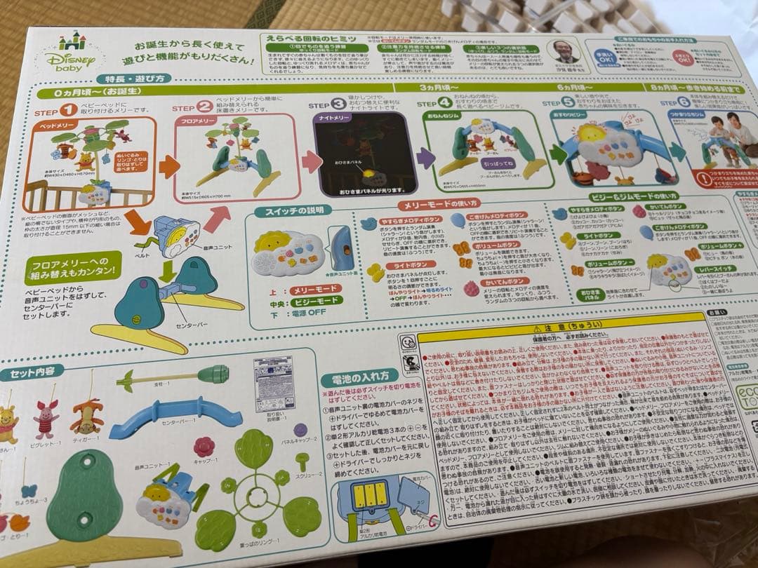 【箱付き】くまのプーさん　6WAYジムにへんしんメリー