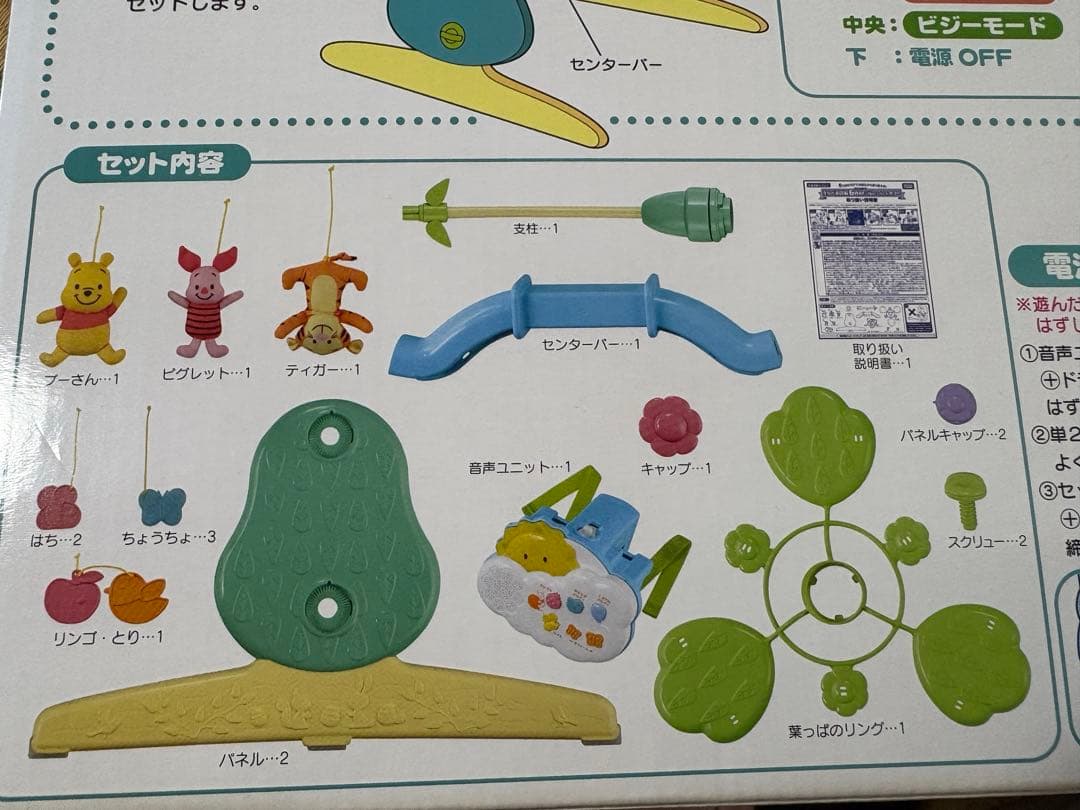 【箱付き】くまのプーさん　6WAYジムにへんしんメリー