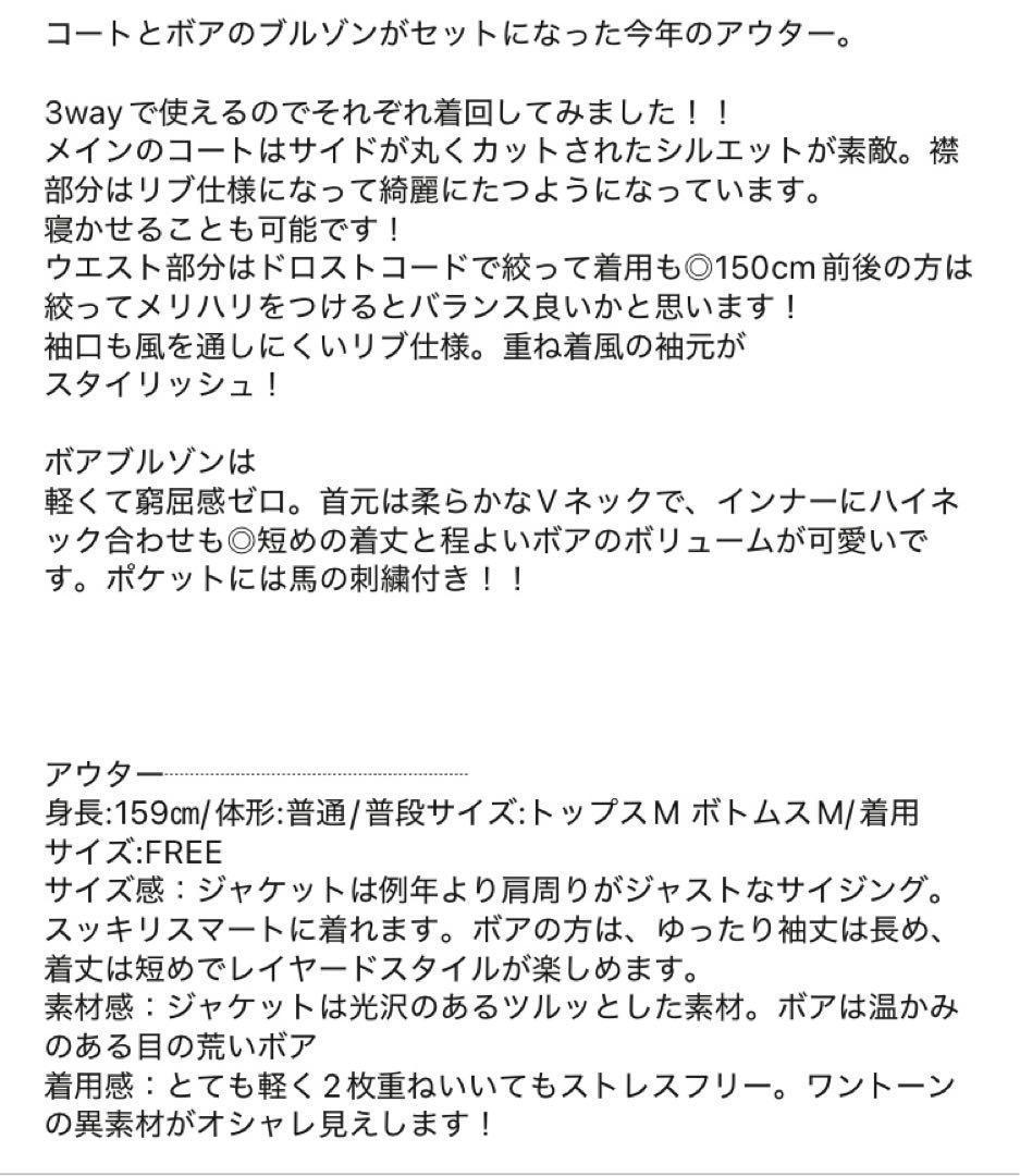 イアパピヨネ　スミスタイル　ボアブルゾン付き3WAY馬刺繍コート