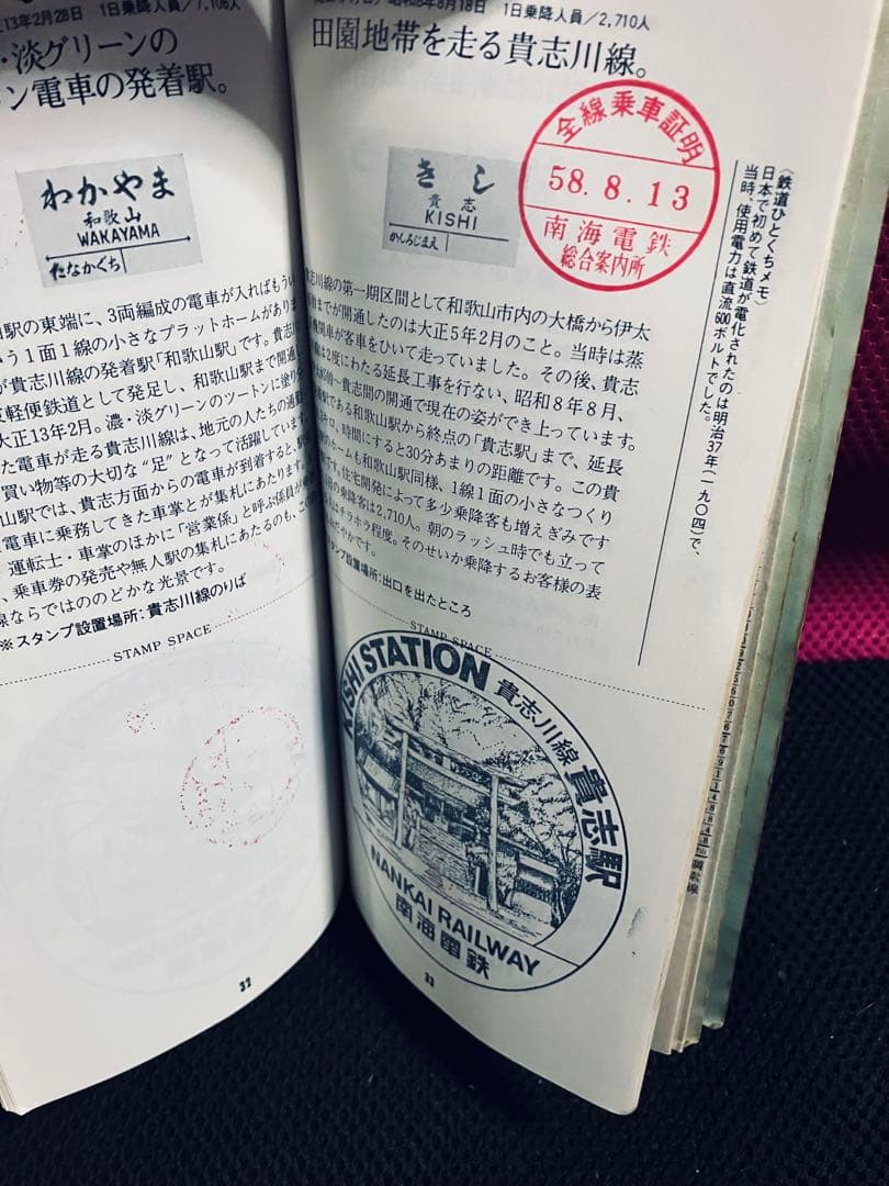南海の駅 スタンプ手帳