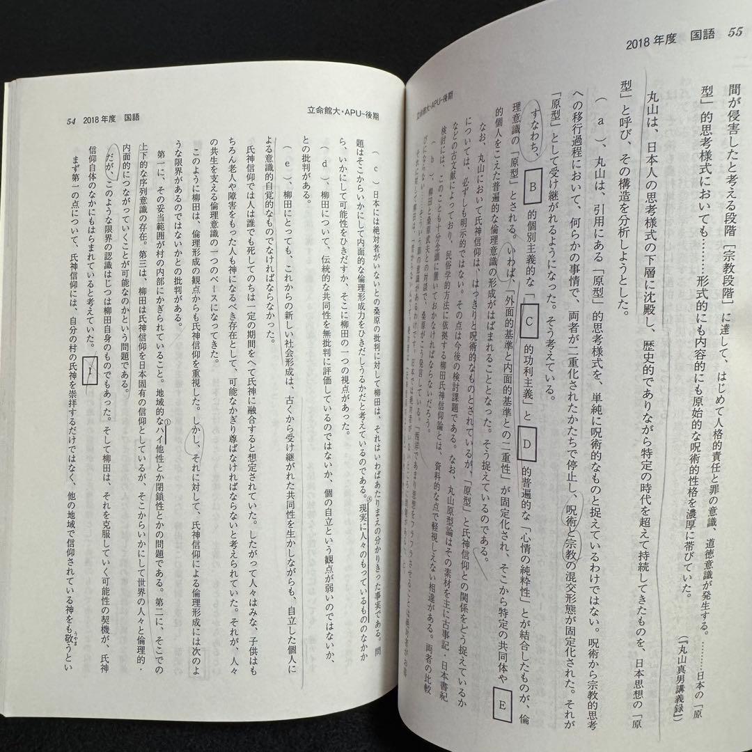 立命館大学　後期日程　後期分割方式　　赤本　2016年～2024年 9年分