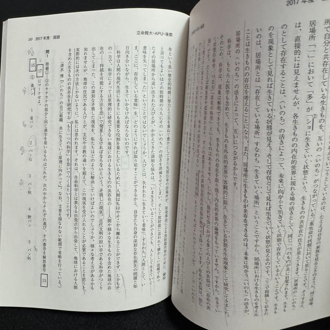 立命館大学　後期日程　後期分割方式　　赤本　2016年～2024年 9年分