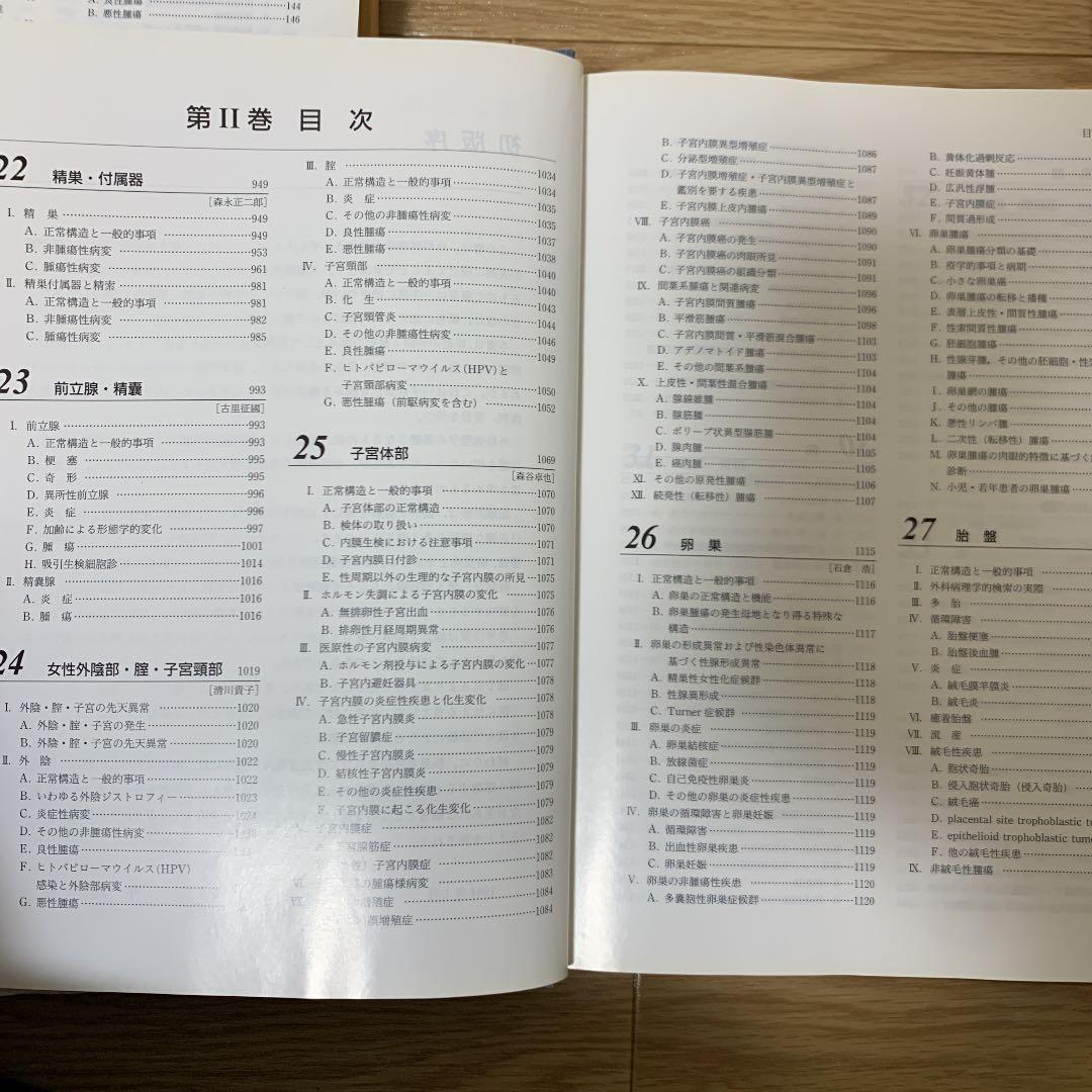 外科病理学Ⅰ.Ⅱ  2冊セット
