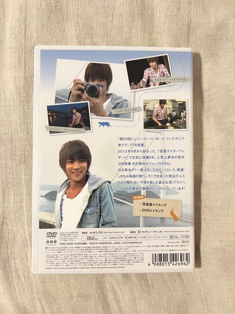 白石隼也/旅模様　DVD ジュノンボーイ 仮面ライダーウィザード