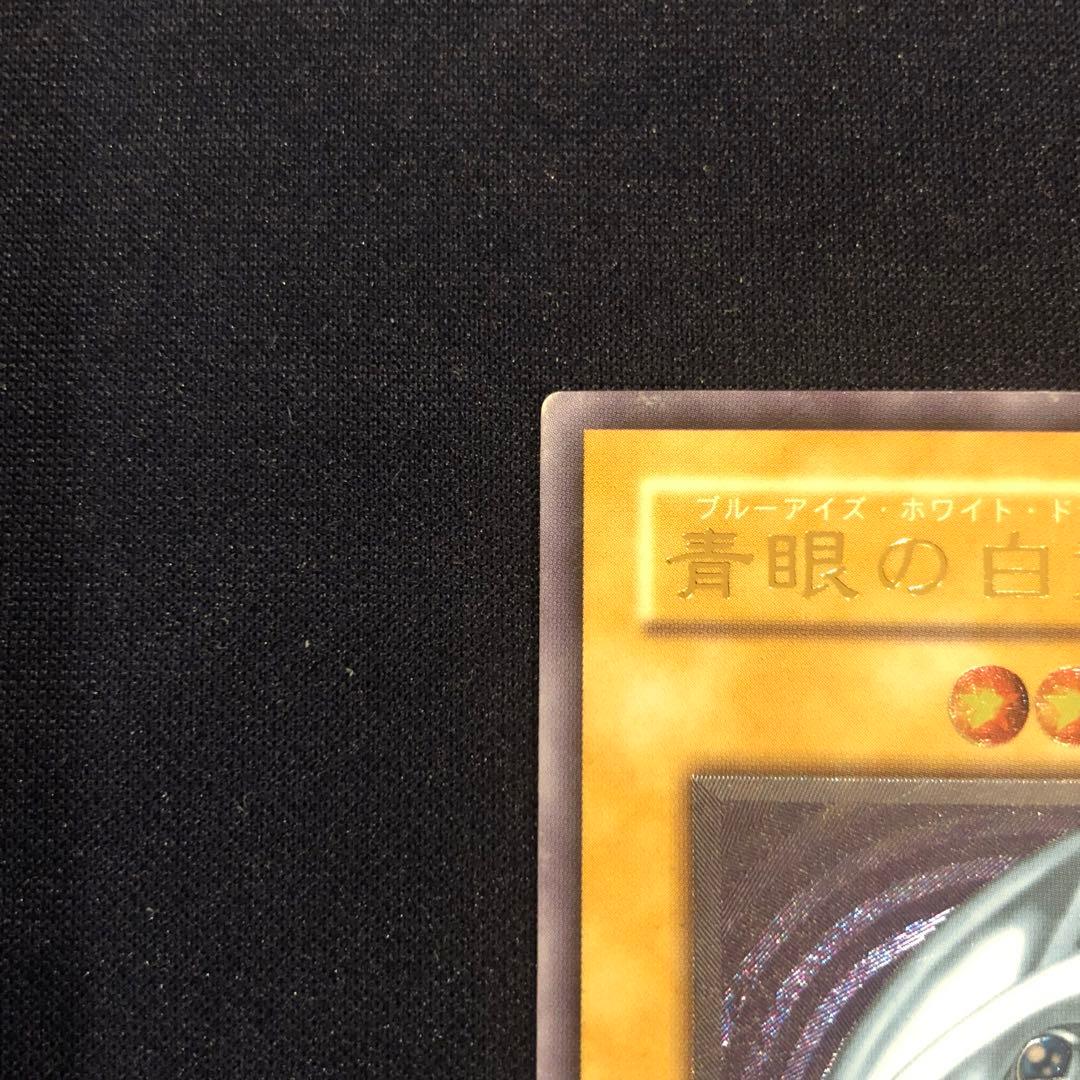 ブルーアイズホワイトドラゴン　レリーフ