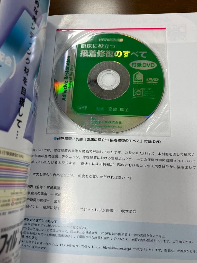 歯界展望別冊 臨床に役立つ接着修復のすべて DVD付き