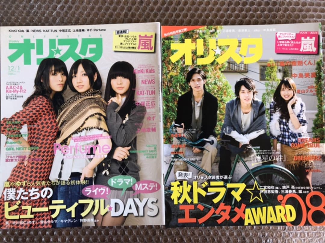 オリスタ 2008年 まとめ売り(バラ売り可能)