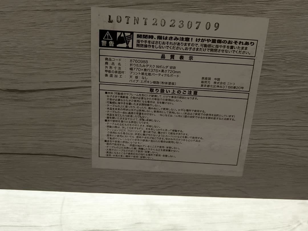 12/16まで出品 ニトリ Ｎポルダ 折りたたみデスク 2セット
