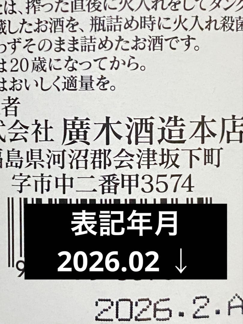 【2026年2月】飛露喜 純米大吟醸 720ml 廣木酒造本店