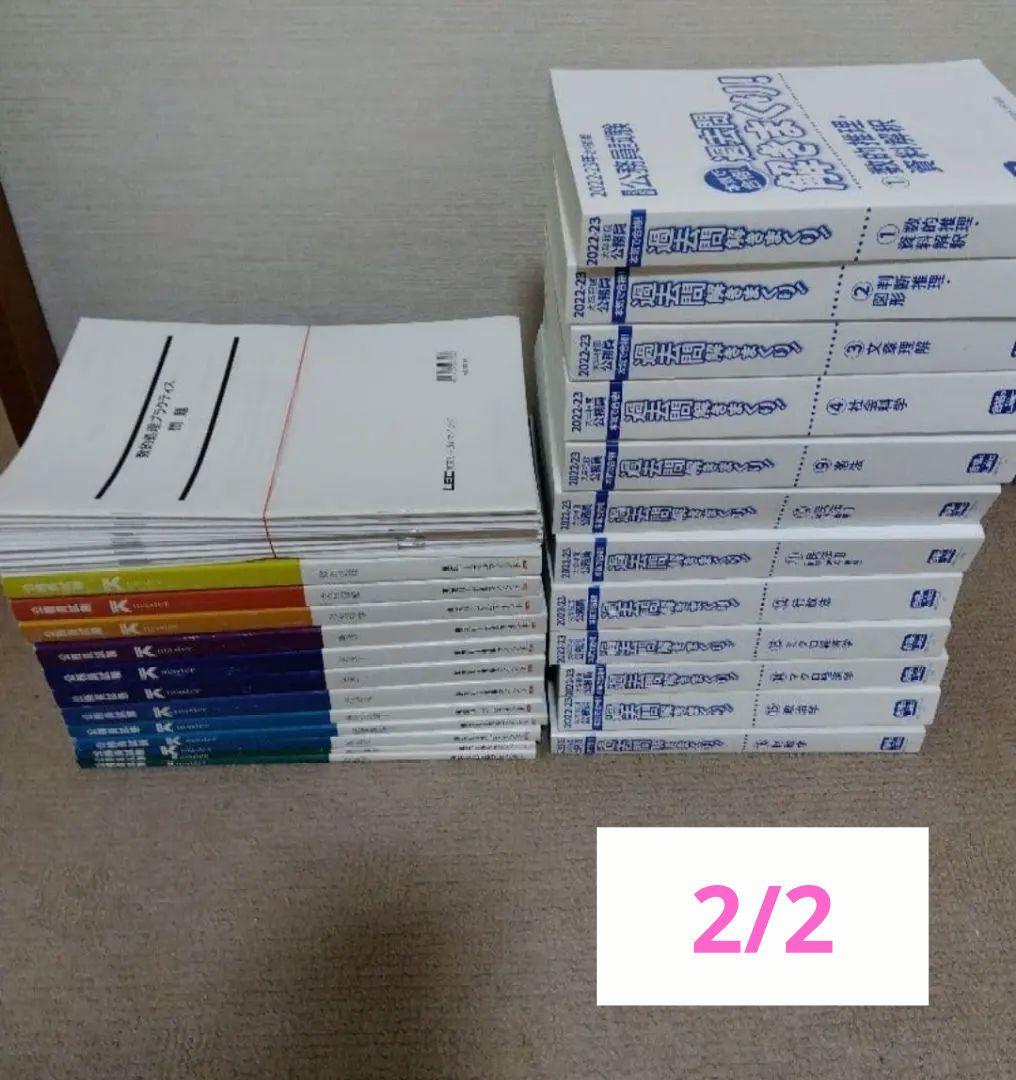 公務員試験対策セット