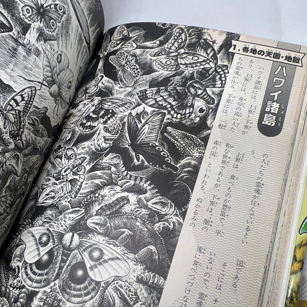 【希少・初版本・美品】小学館入門百貨シリーズ 鬼太郎の天国・地獄入門