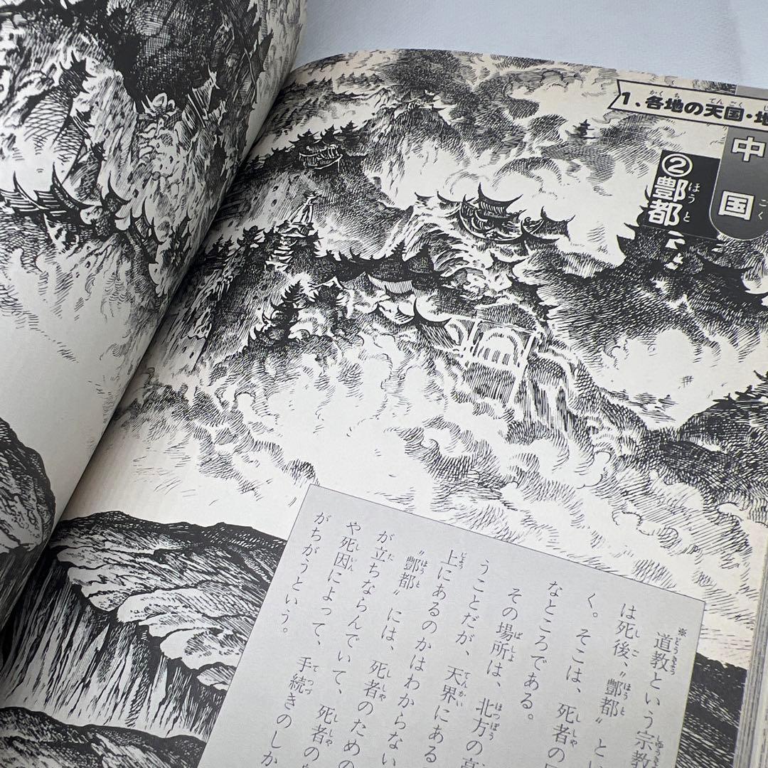 【希少・初版本・美品】小学館入門百貨シリーズ 鬼太郎の天国・地獄入門