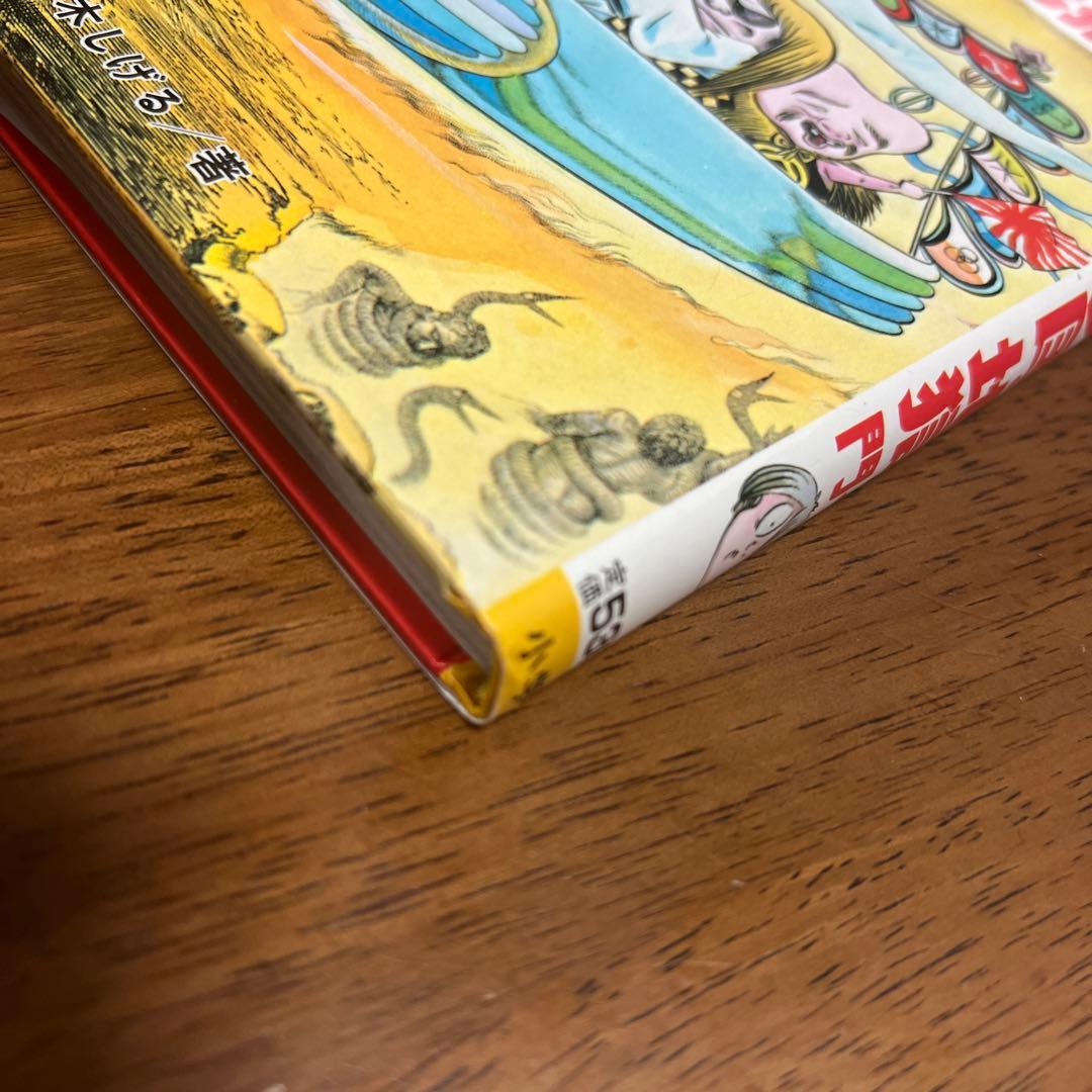 【希少・初版本・美品】小学館入門百貨シリーズ 鬼太郎の天国・地獄入門