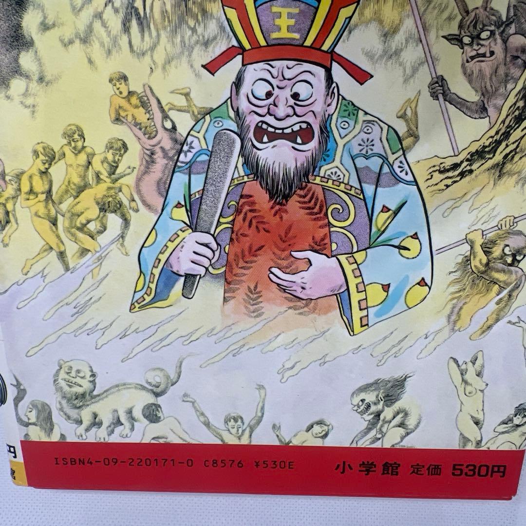【希少・初版本・美品】小学館入門百貨シリーズ 鬼太郎の天国・地獄入門
