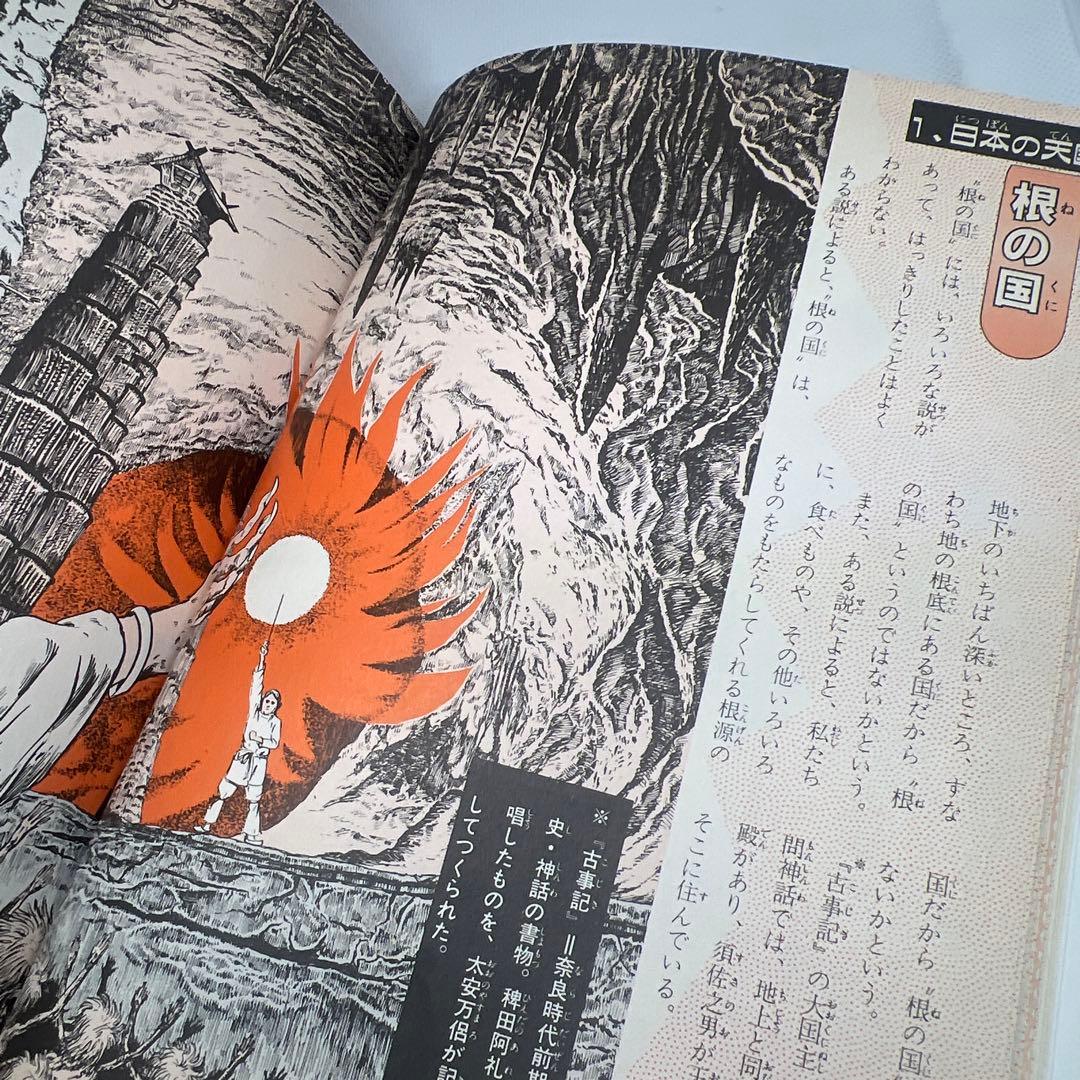 【希少・初版本・美品】小学館入門百貨シリーズ 鬼太郎の天国・地獄入門