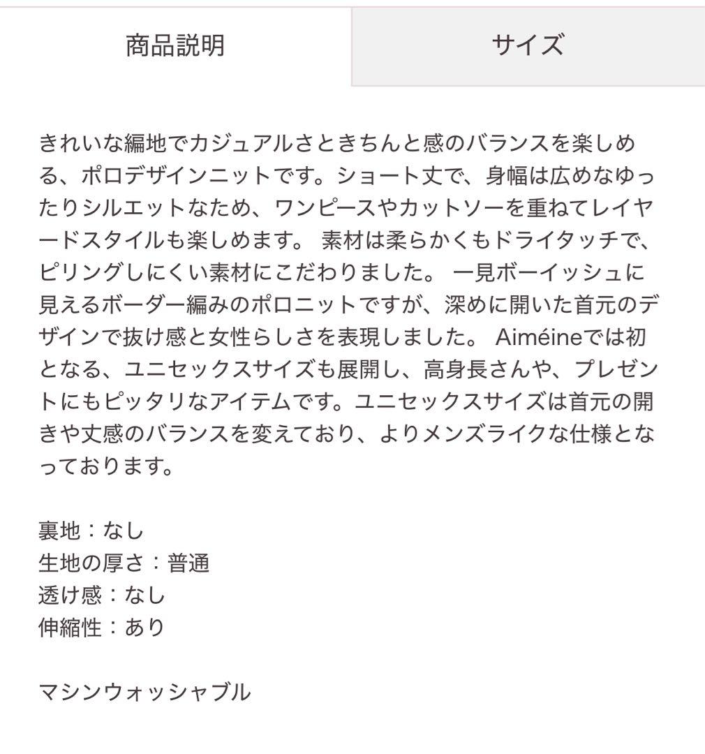 Aimeine タック編みポロニット サイズ00