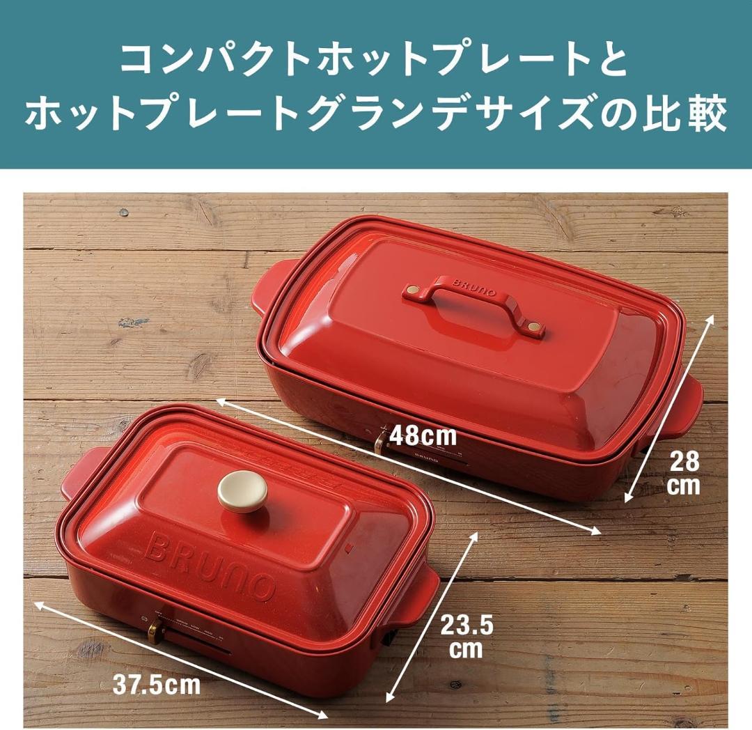 BRUNO ホットプレートグランデサイズ BOE026-RD レッド