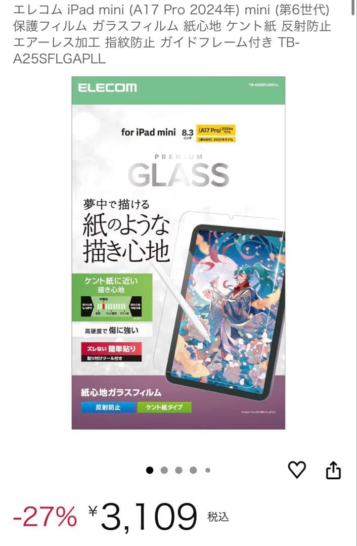 iPad mini A17 pro バッテリー容量100%