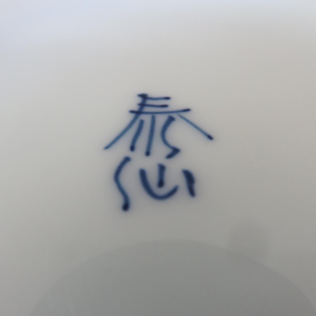 花瓶 共箱 有田 秦仙 牡丹 梅 黄梅 銘あり 花器 フラワーベース