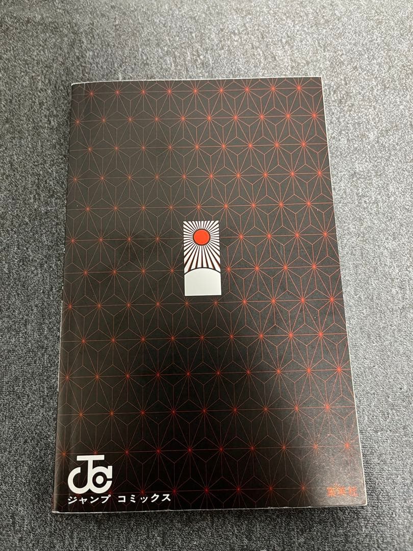 鬼滅の刃 1巻2巻セット　初版　集英社 1st Printing ジャンパラ付