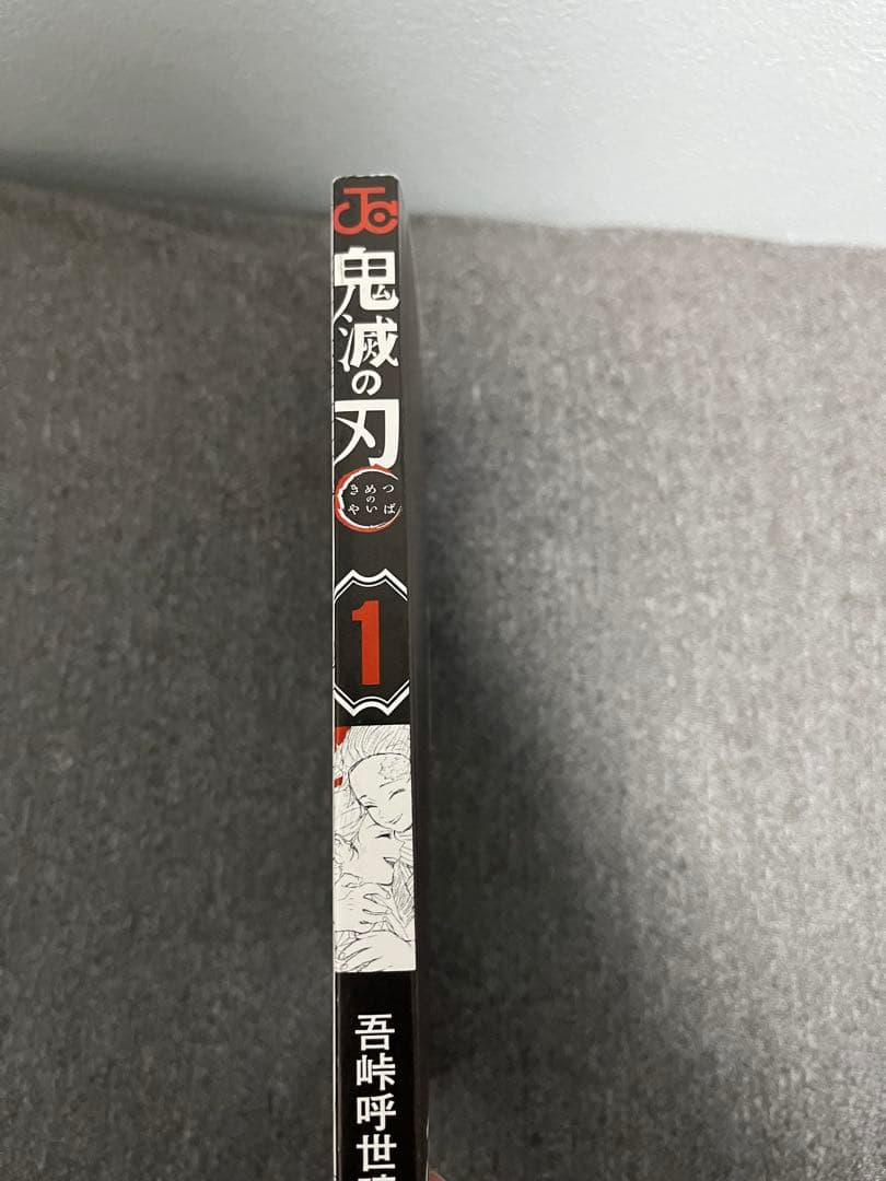 鬼滅の刃 1巻2巻セット　初版　集英社 1st Printing ジャンパラ付
