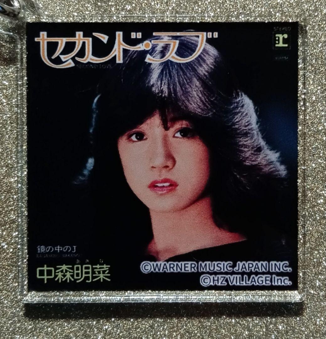 ヒ*ロ様 中森明菜写真展 ジャケットアクリルキーホルダーコンプリートセット