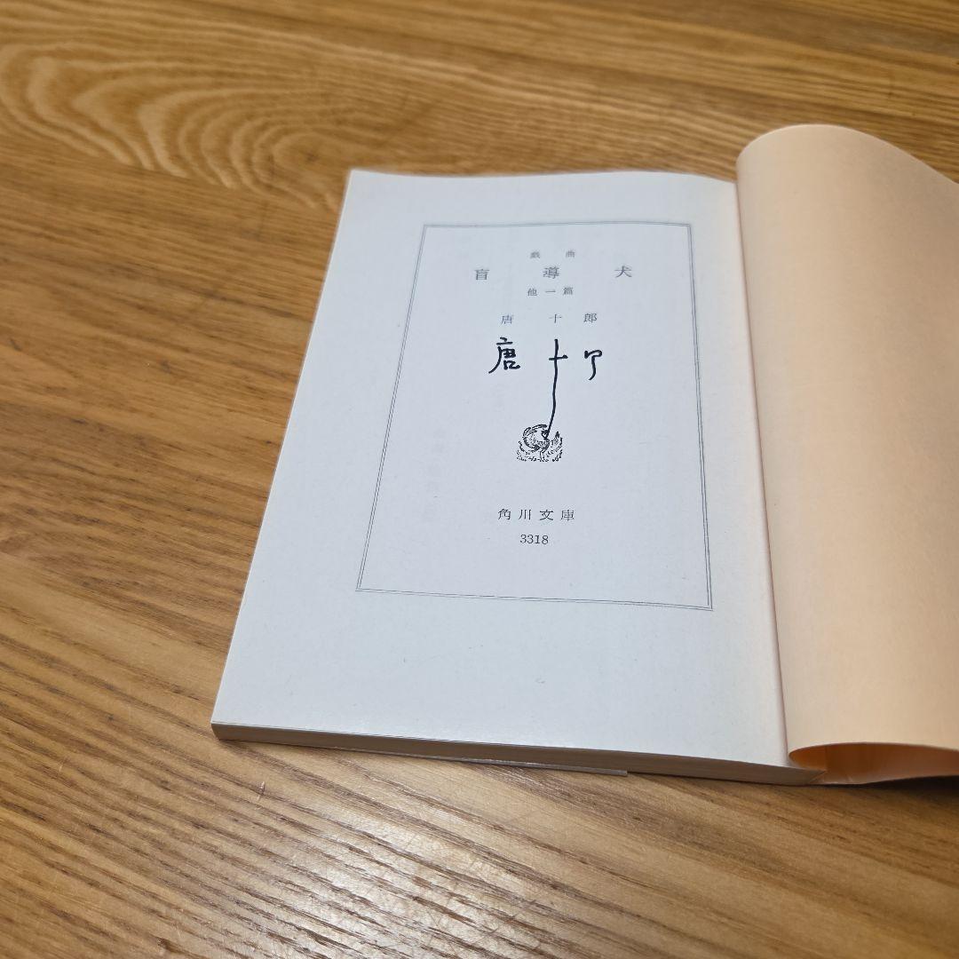 唐十郎先生著作　戯曲文庫本3冊セット　内直筆サイン入り本1冊　カバーオリジナル帯