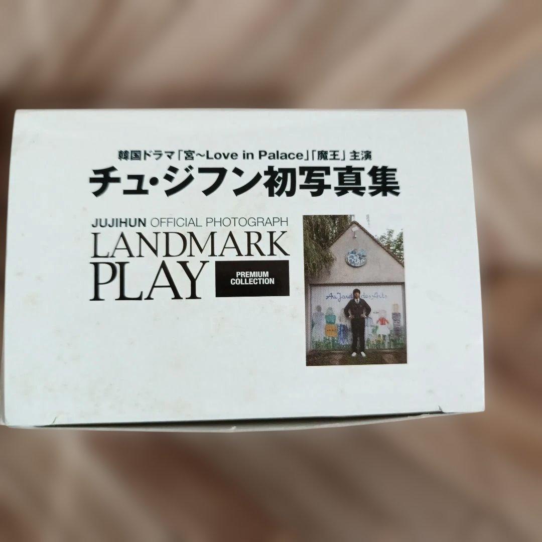 【貴重】チュ・ジフン　初写真集　【LANDMARK PLAY 】