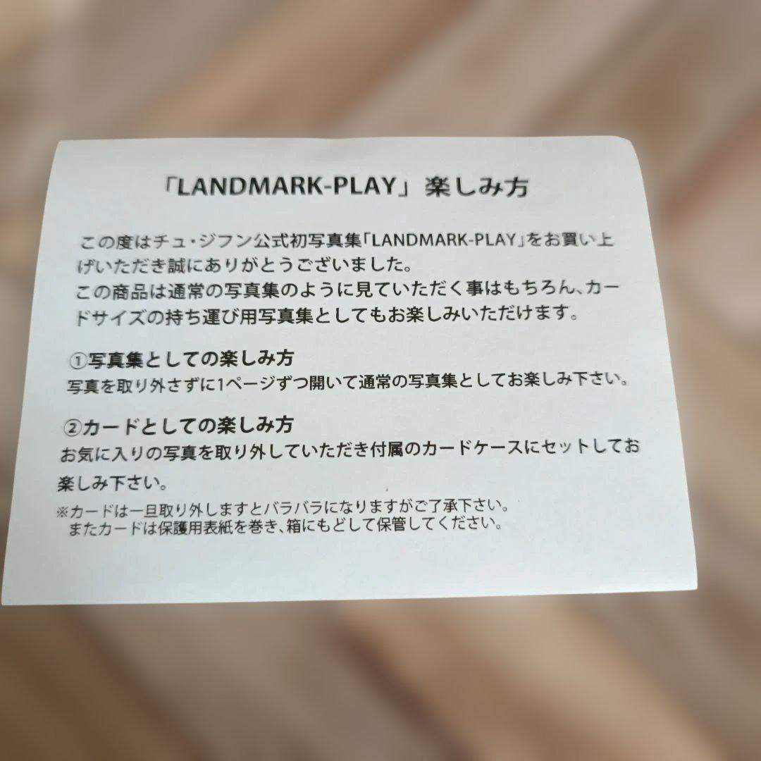 【貴重】チュ・ジフン　初写真集　【LANDMARK PLAY 】
