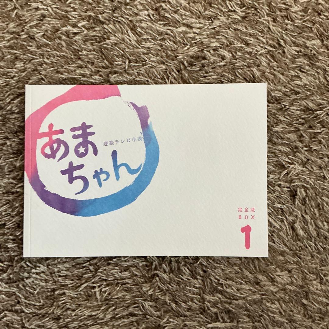 連続テレビ小説 あまちゃん 完全版 Blu-ray BOX 1〈4枚組〉