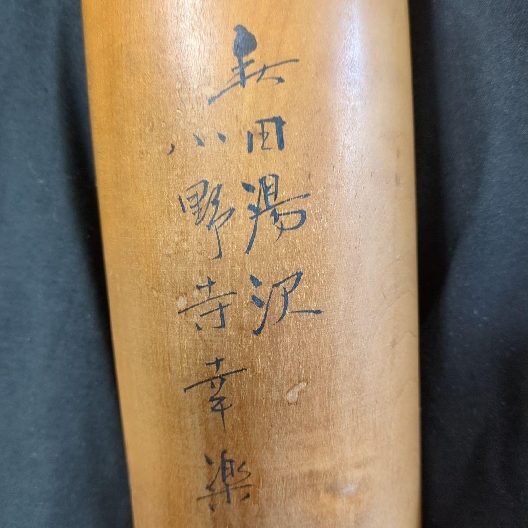 秋田湯沢　小野寺幸楽　作成　こけし(２体）