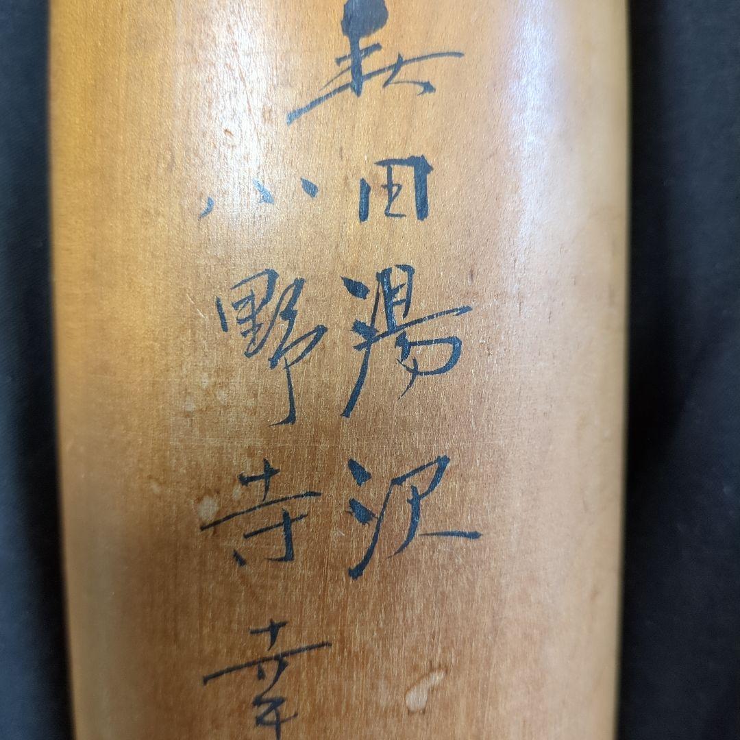 秋田湯沢　小野寺幸楽　作成　こけし(２体）