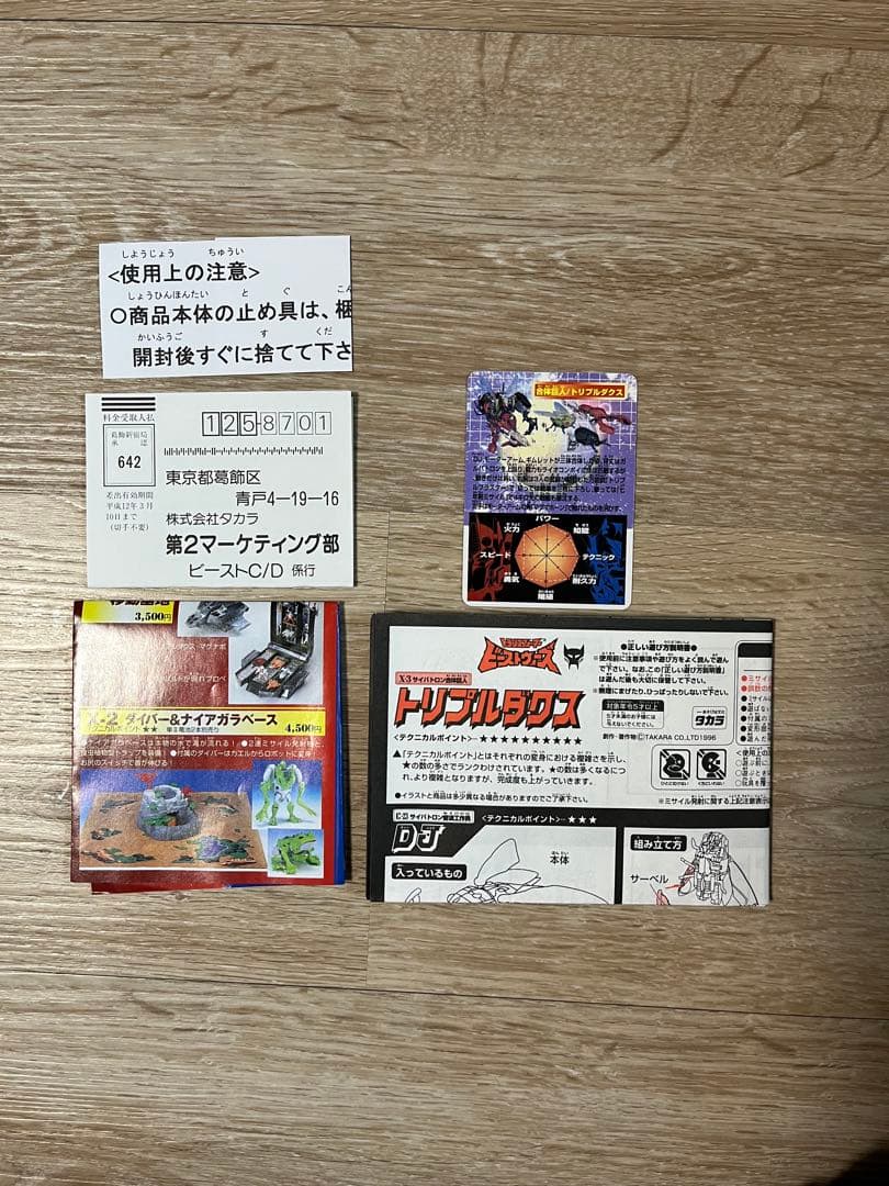 【美品】トランスフォーマー　ビーストウォーズ トリプルダクス　X-3
